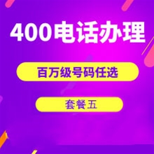 泰安济南电话申请办理5